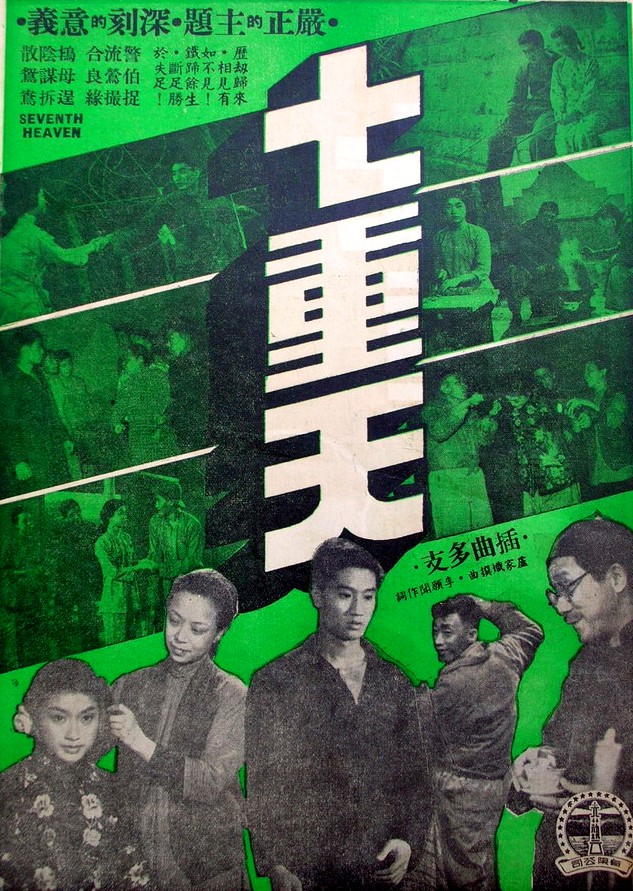Qi chong tian - Posters