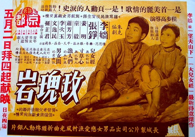 Mei gui yan - Posters