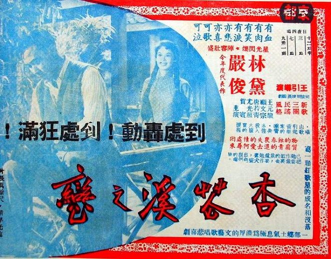 Xing hua xi zhi lian - Plakate