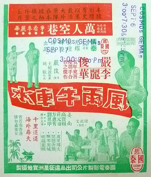 Feng yu niu che shui - Plakaty