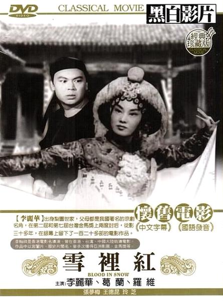 Xue li hong - Plakátok