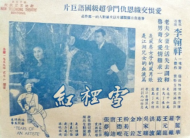 Xue li hong - Plakátok
