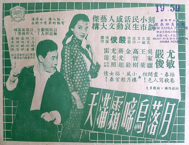 Yue luo niao ti shuang man tian - Posters