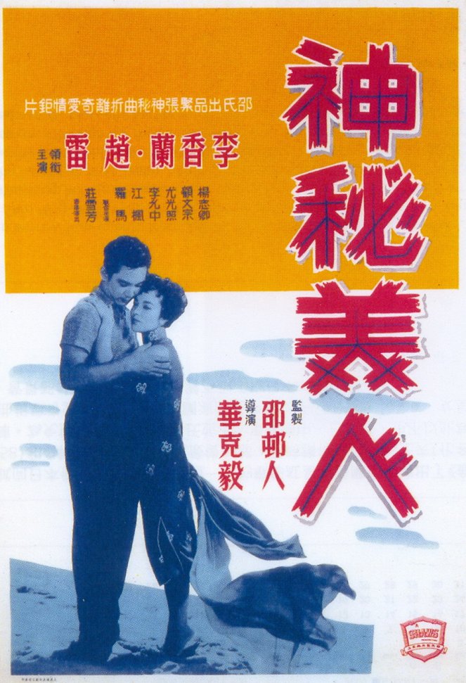 Shen mi mei ren - Posters