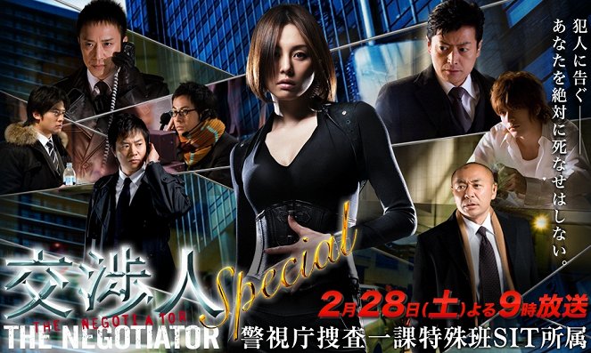 The Negotiator SP - Posters