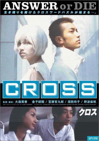 Cross - Affiches