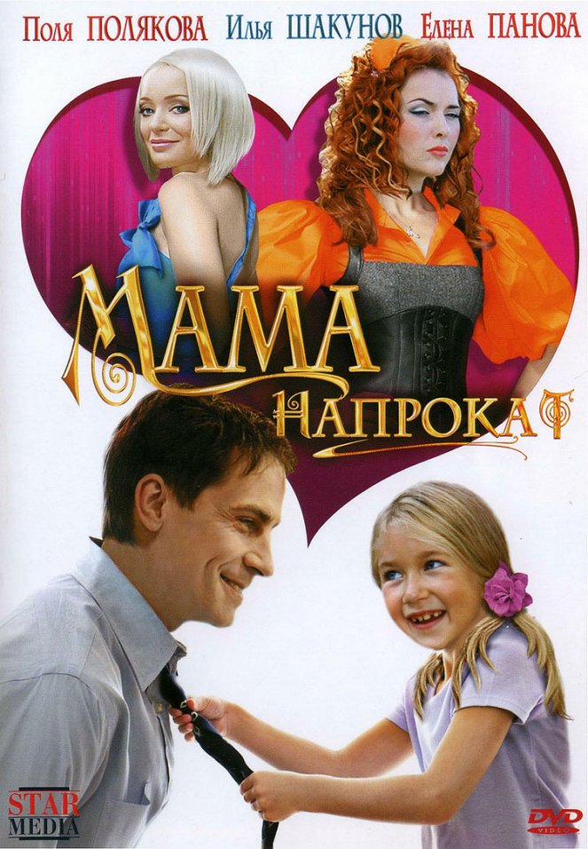 Mama naprokat - Posters