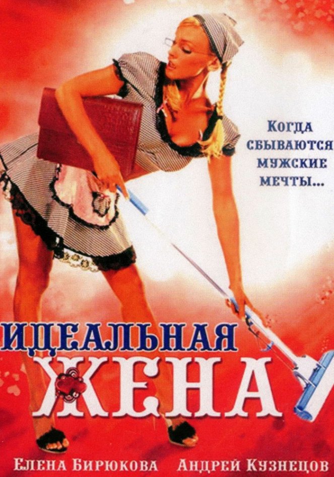 Idealnaya zhena - Posters