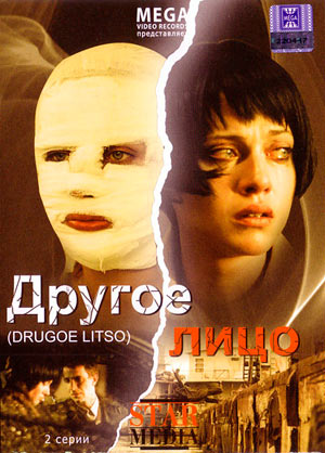 Drugoe litso - Posters