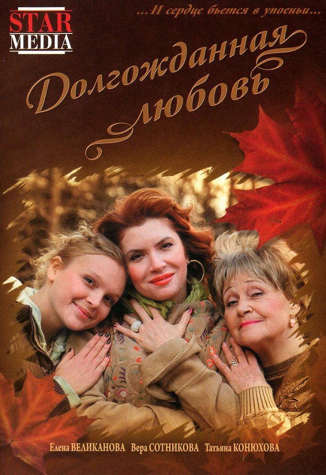 Dolgozhdannaya lyubov - Posters