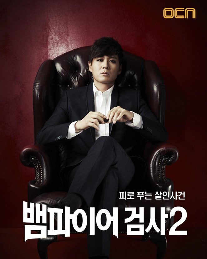 Vampire Prosecutor - Vampire Prosecutor - Season 2 - Posters