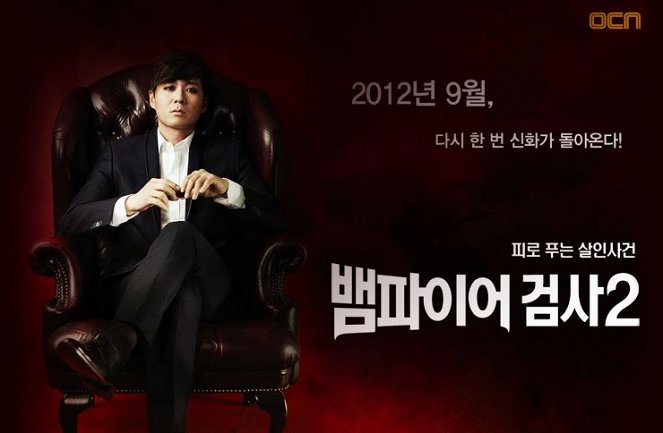Vampire Prosecutor - Season 2 - Posters