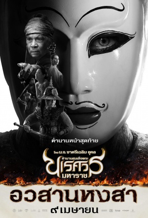 Tamnan Somdej Phra Naresuan 6 - Carteles
