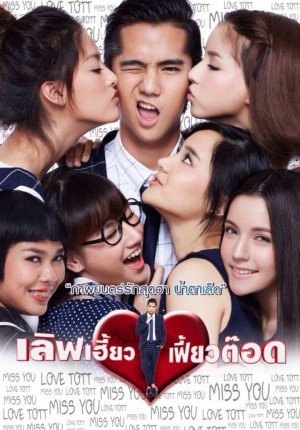 Love Heaw Feaw Tott - Plakate