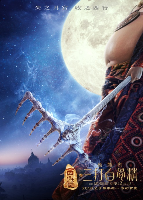 The Monkey King 2 - Posters