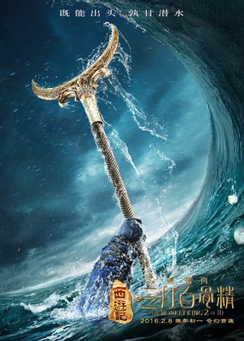 The Monkey King 2 - Posters