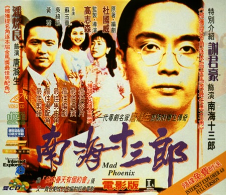 Nan hai shi san lang - Posters