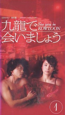 Kowloon de Aimashou - Plakáty