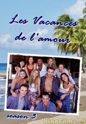 Les Vacances de l'amour - Plakáty