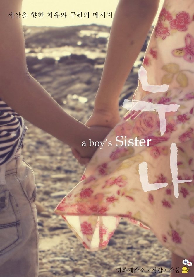 A Boy's Sister - Posters