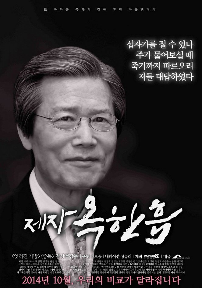 The Follower, Ok Han-heum - Posters