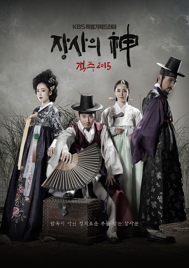 The Merchant: Gaekju 2015 - Posters