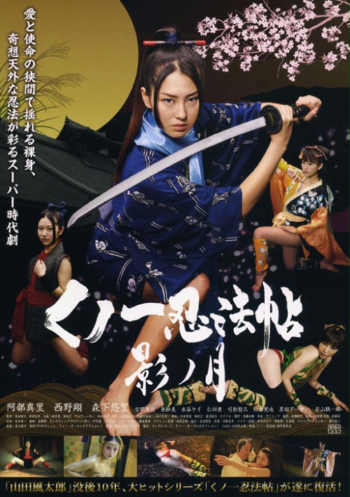 Kunoichi ninpô chô: kage no tsuki - Julisteet