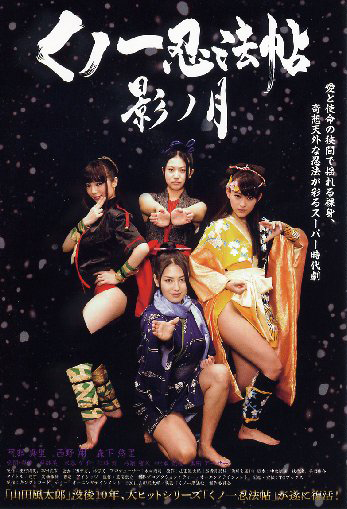 Kunoichi ninpô chô: kage no tsuki - Affiches