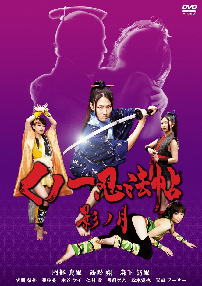 Kunoichi ninpô chô: kage no tsuki - Julisteet