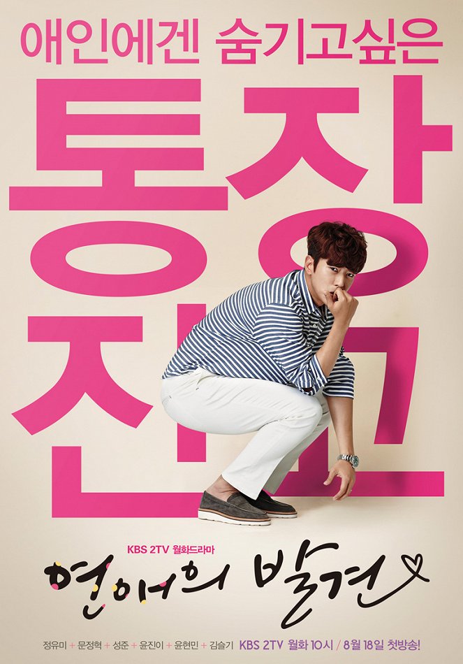 Discovery of Love - Posters