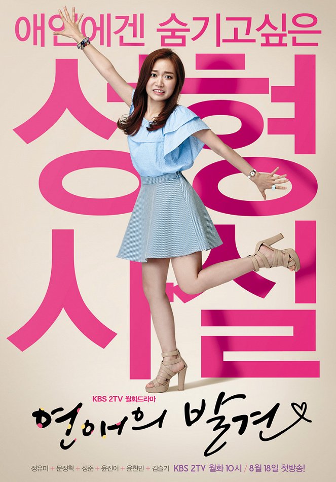 Discovery of Love - Posters