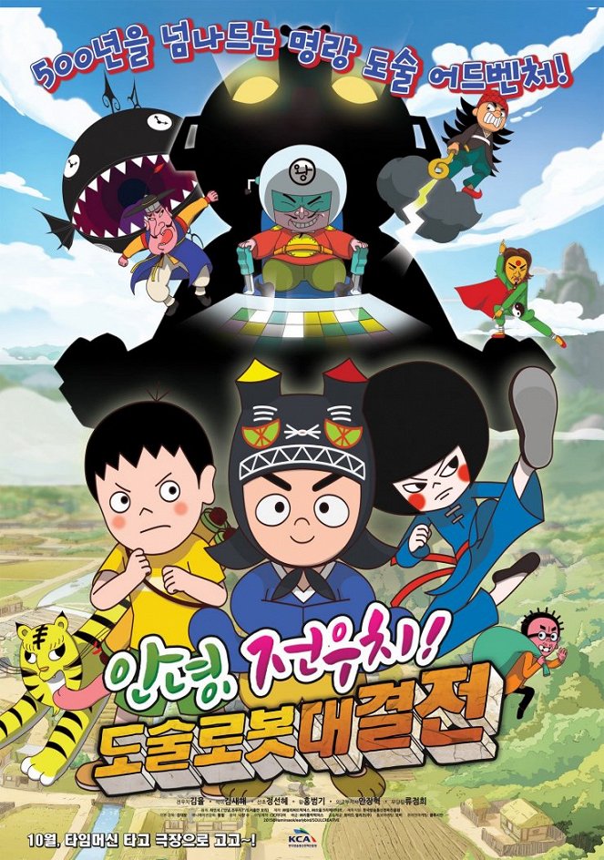 Hello Jeon Woo-chi! The Battle of the Magic Robots - Posters