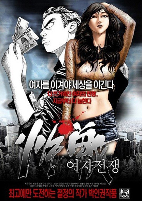 Yeoja jeonjaeng - Plakátok