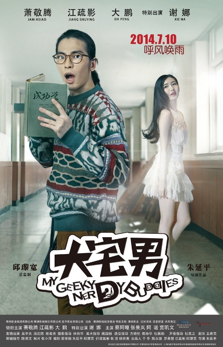 Da Zhai Men - Plakátok
