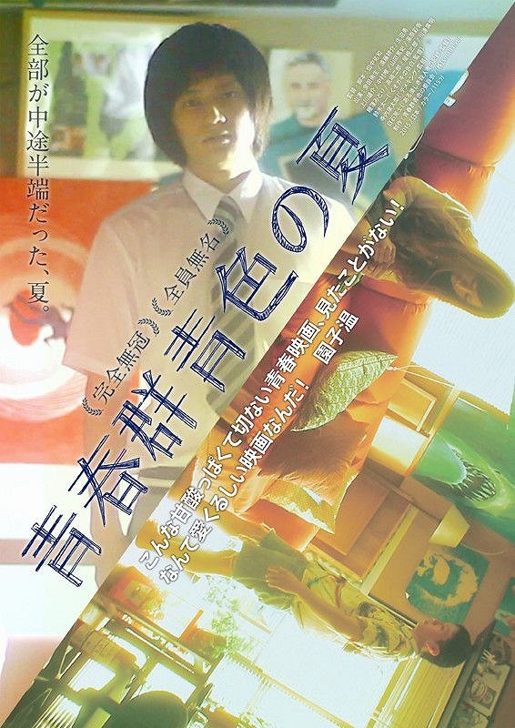 Seishun Gunjyoiro no Natsu - Posters