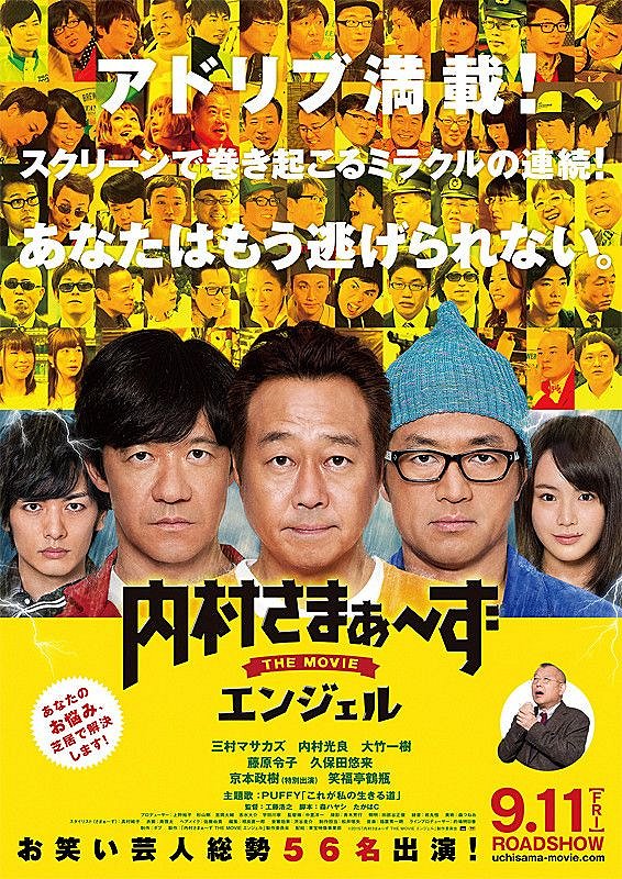 Uchimura Samazu The Movie Enjeru - Cartazes