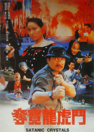 Duo bao long hu dou - Posters