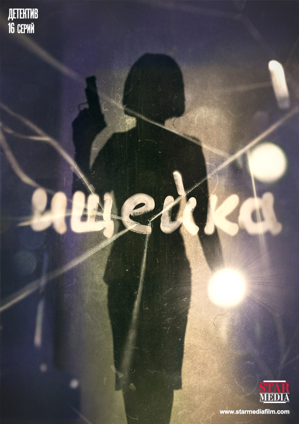 Iščejka - Julisteet