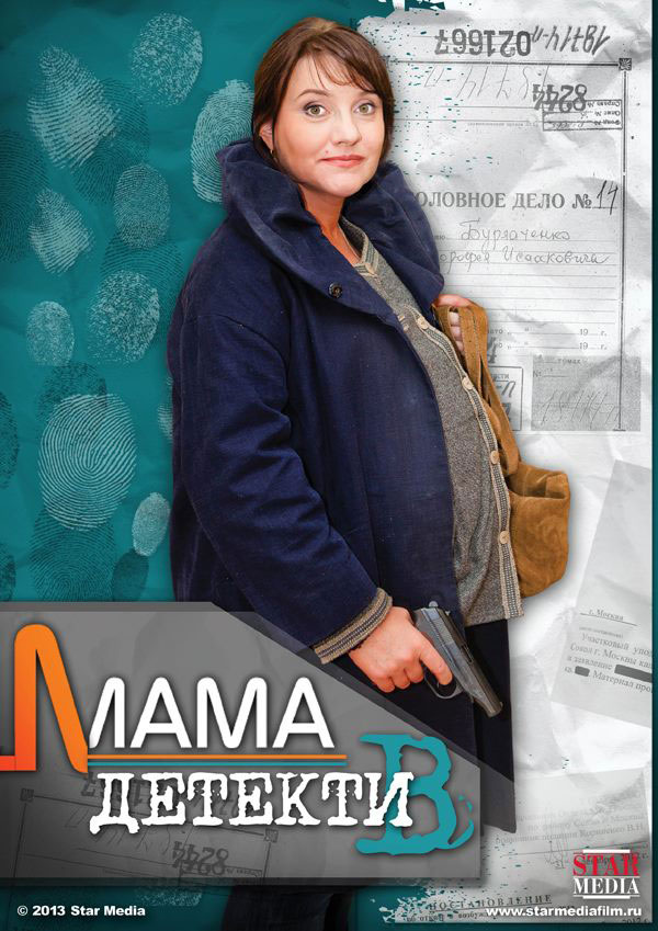 Mama-detektiv - Posters