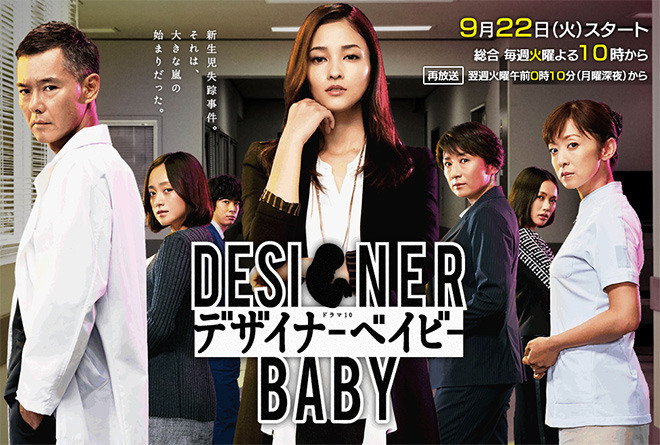 Designer Baby - Julisteet