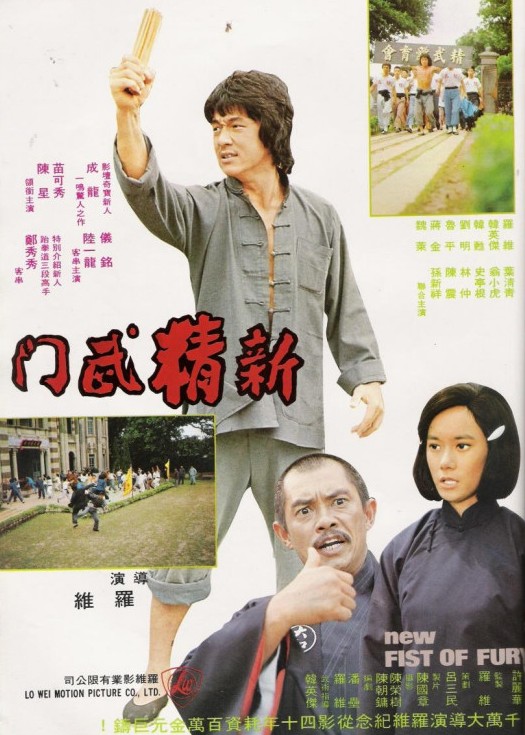 New Fist of Fury - Posters
