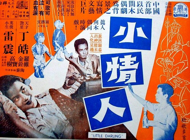 Xiao qing ren - Plakáty