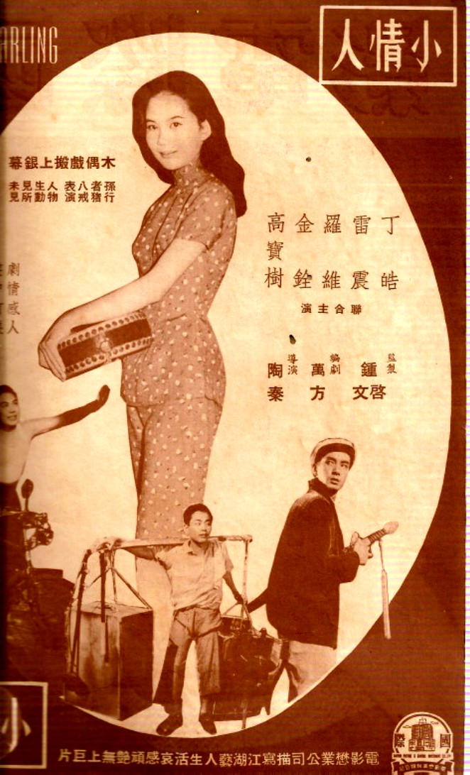 Xiao qing ren - Plakate