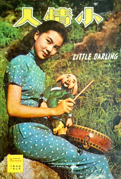 Little Darling - Posters