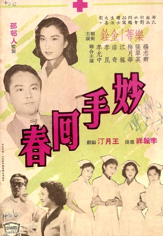 Miao shou hui chun - Posters