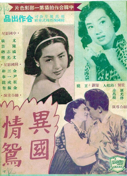Yi guo qing yuan - Posters