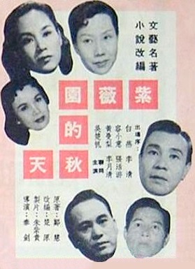 Zi wei yuan de qiu tian - Posters