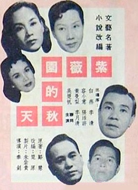 Zi wei yuan de qiu tian - Plagáty