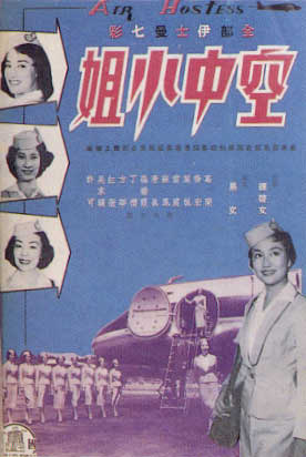Kong zhong xiao jie - Plakáty