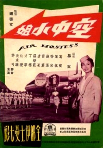 Kong zhong xiao jie - Plakáty